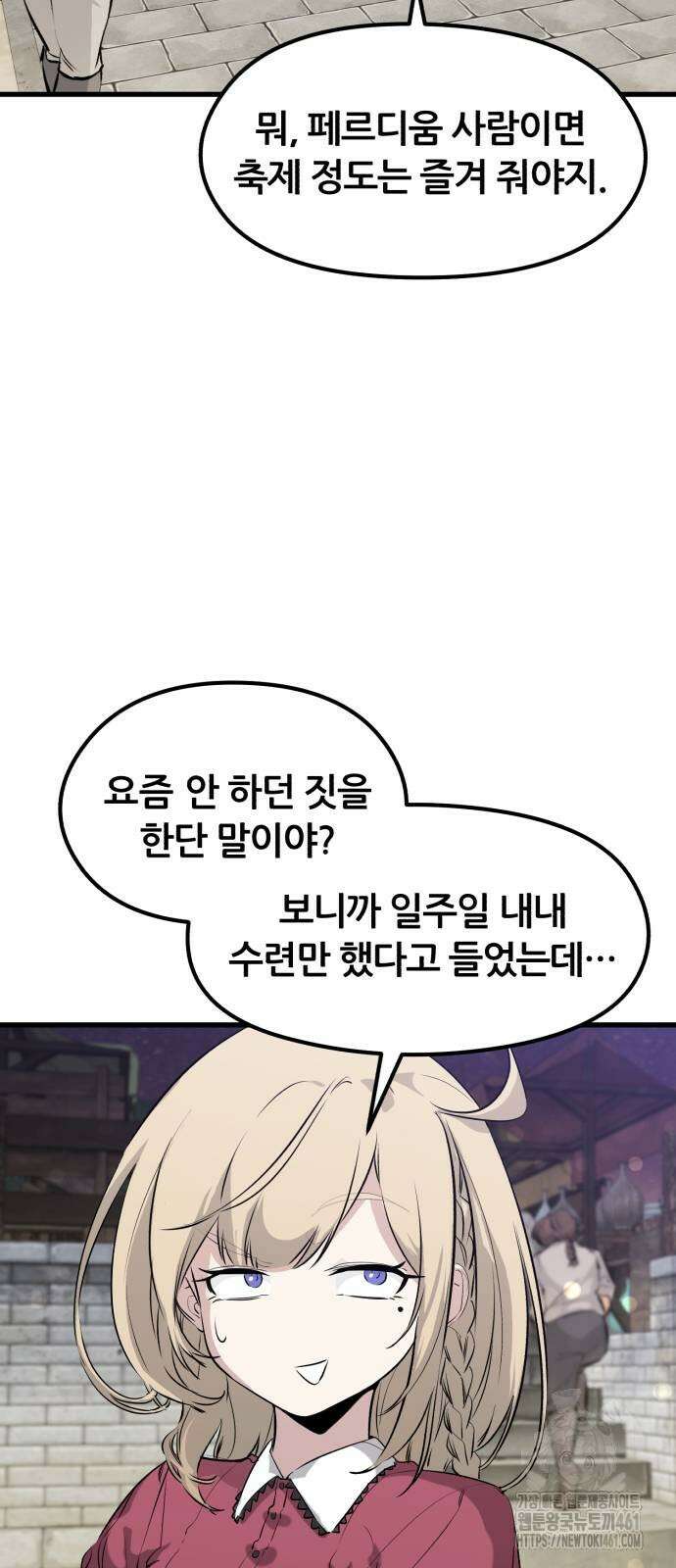 사라질 황녀를 위하여 3화 92