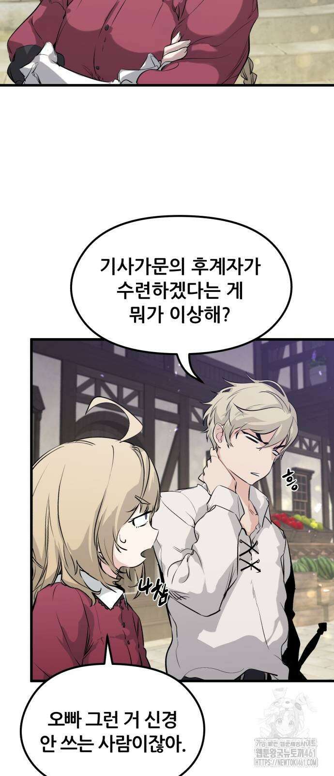 사라질 황녀를 위하여 3화 93