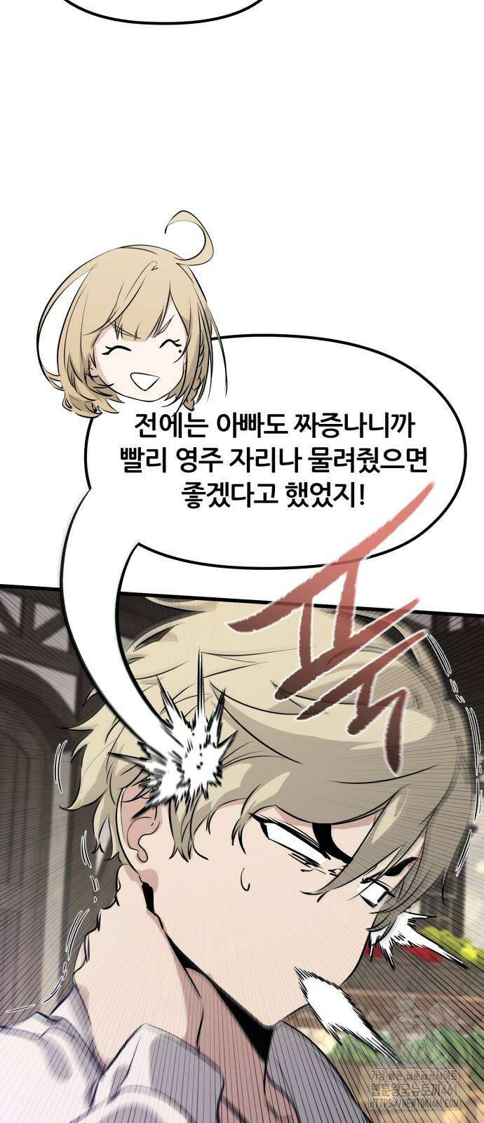 사라질 황녀를 위하여 3화 94