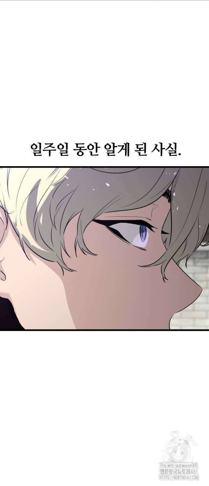 사라질 황녀를 위하여 3화 98