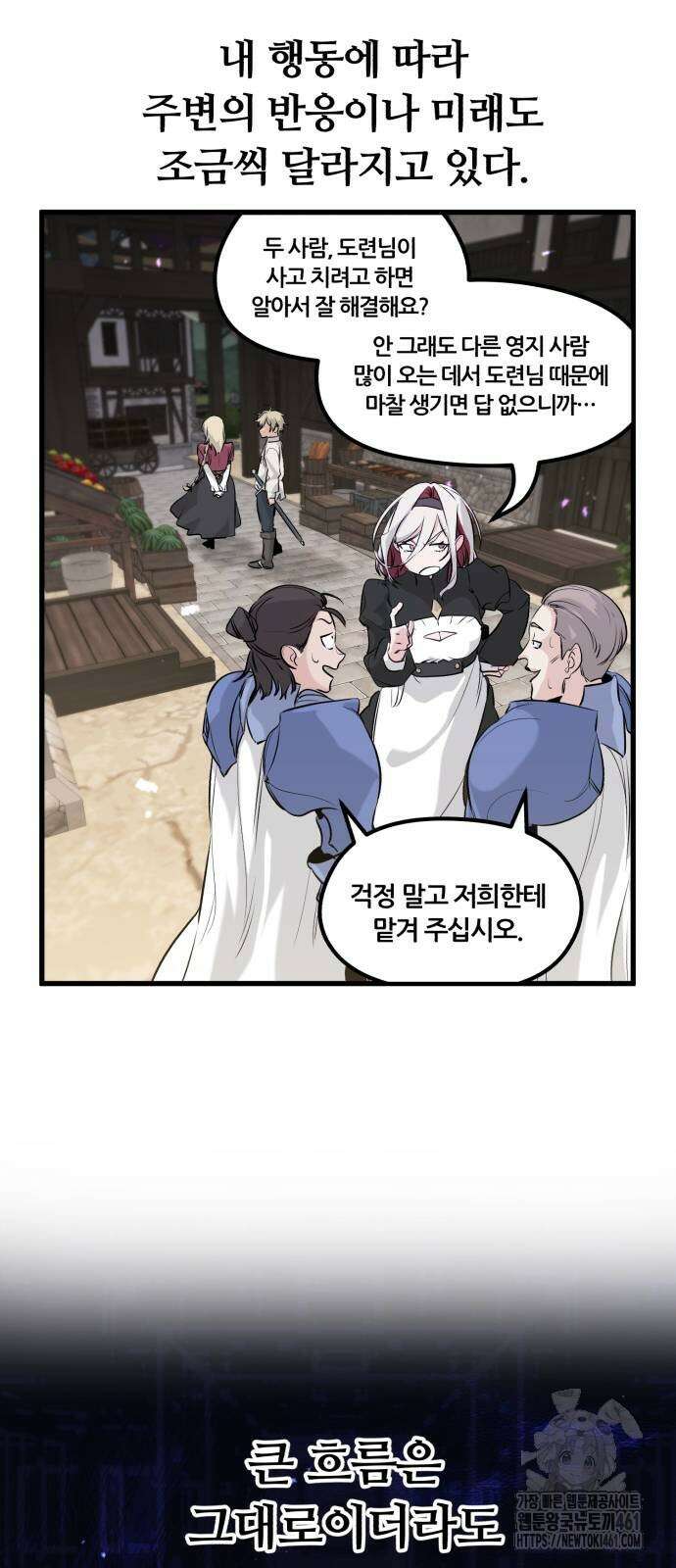 사라질 황녀를 위하여 3화 99