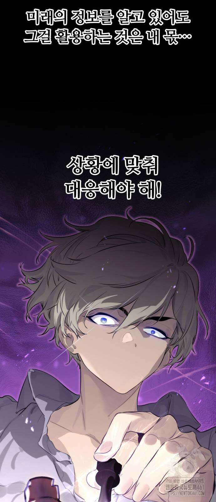 사라질 황녀를 위하여 3화 101