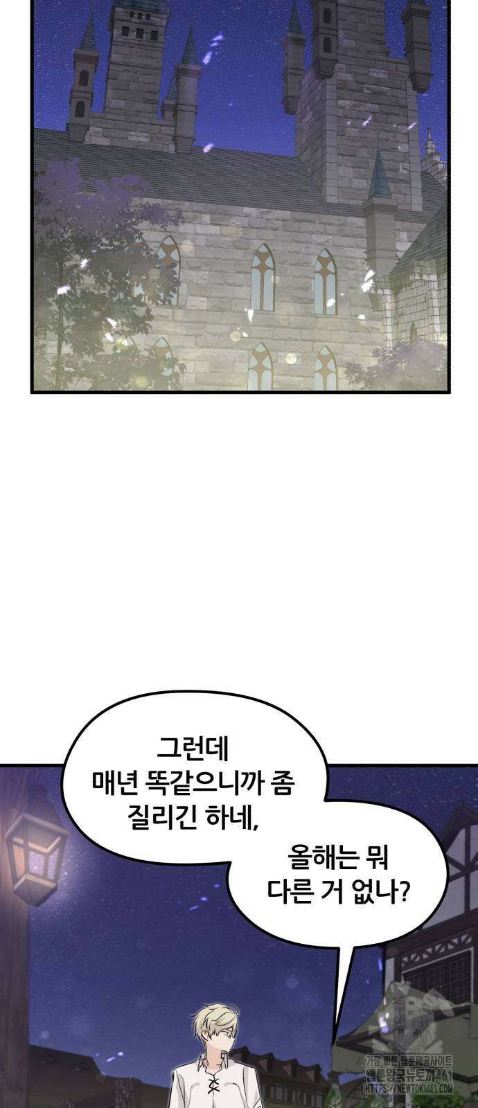 사라질 황녀를 위하여 3화 105