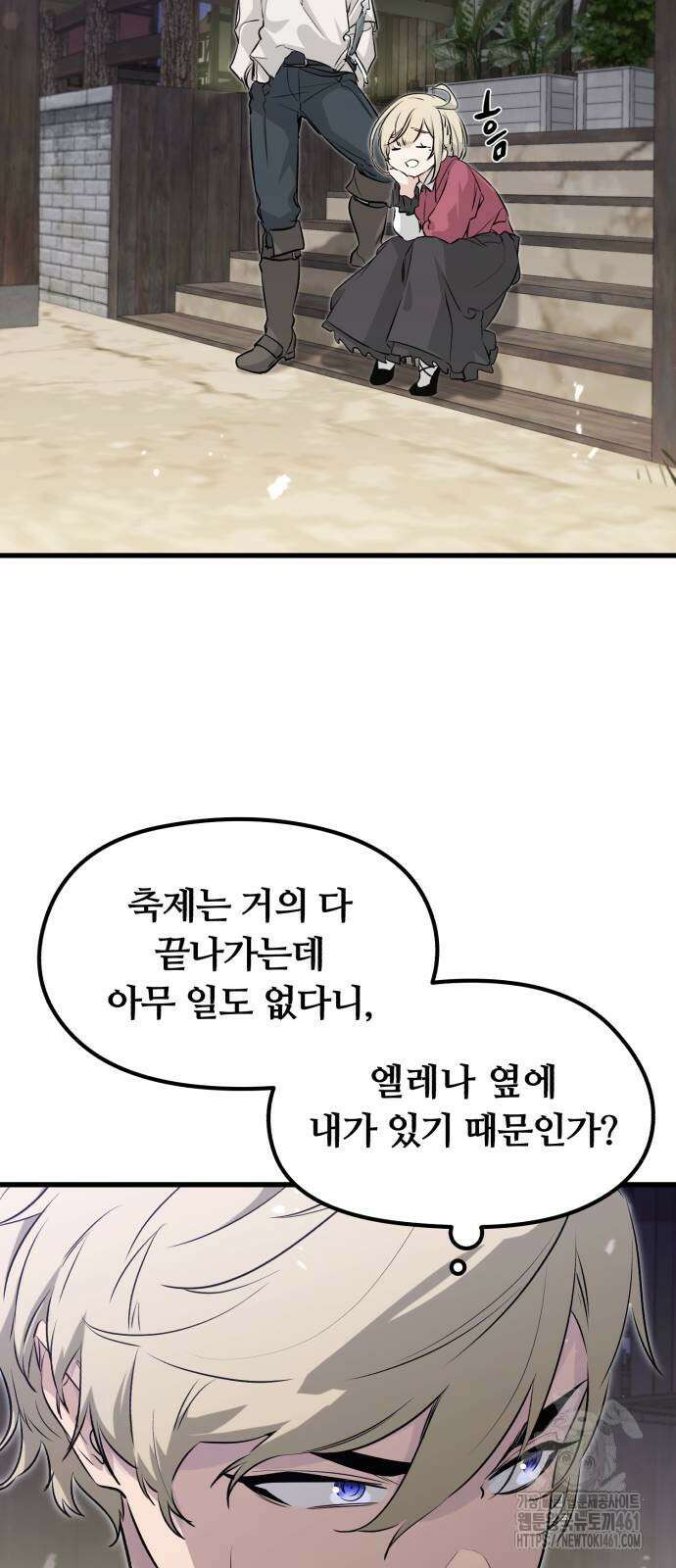 사라질 황녀를 위하여 3화 106