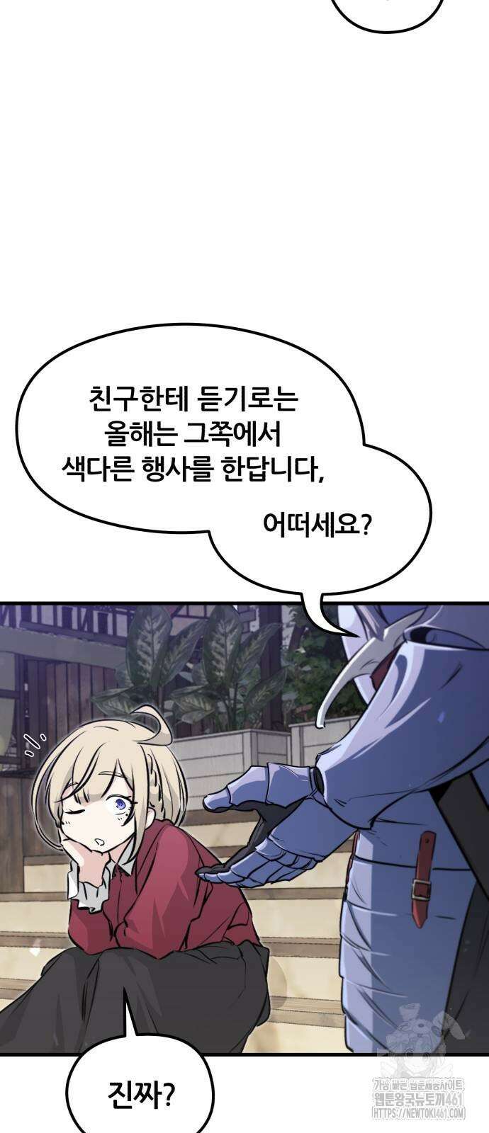 사라질 황녀를 위하여 3화 108
