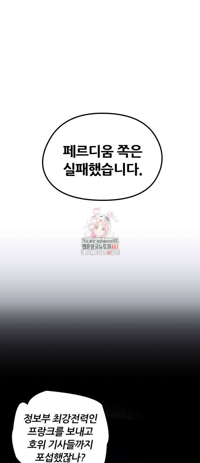 회귀한 용병은 다 계획이 있다 6화 1