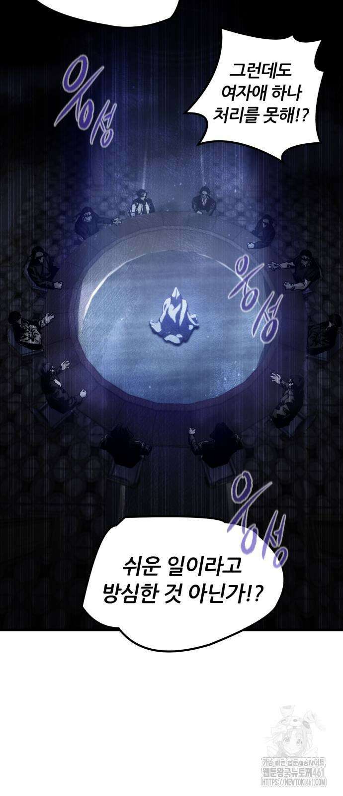 회귀한 용병은 다 계획이 있다 6화 2