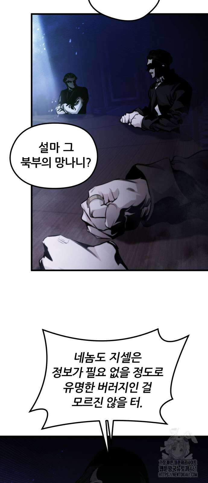 회귀한 용병은 다 계획이 있다 6화 5