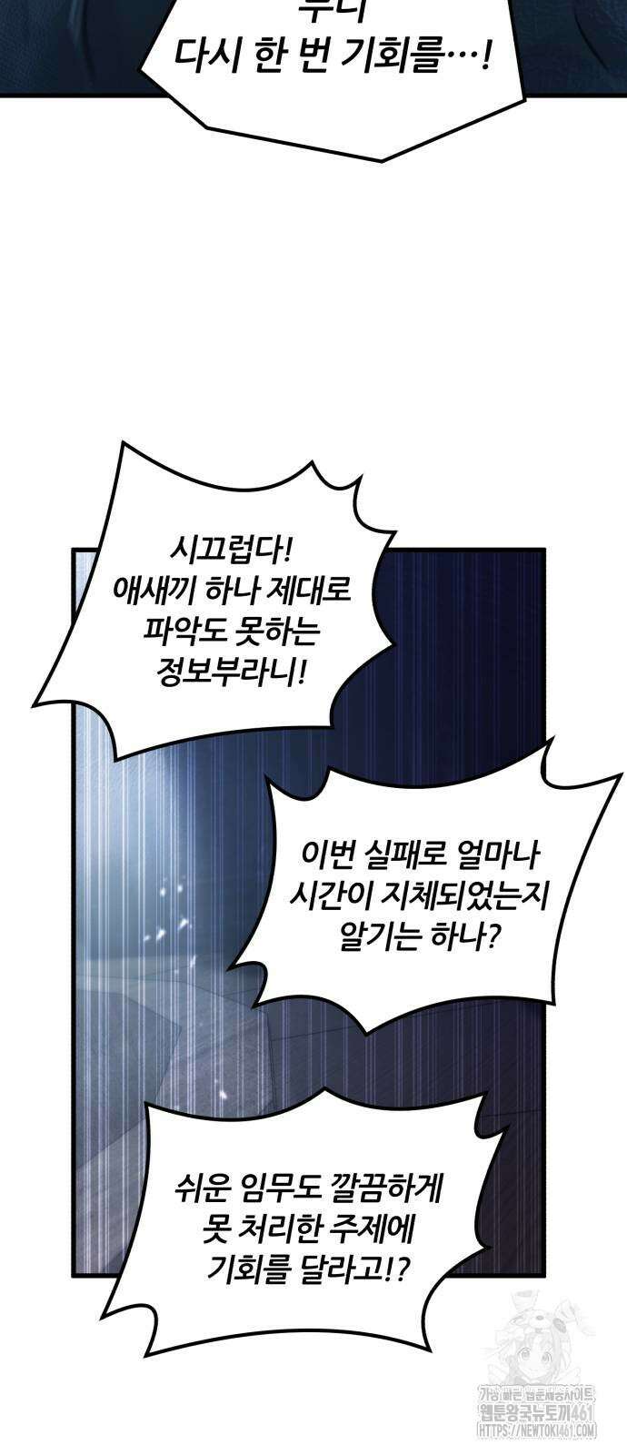 회귀한 용병은 다 계획이 있다 6화 14