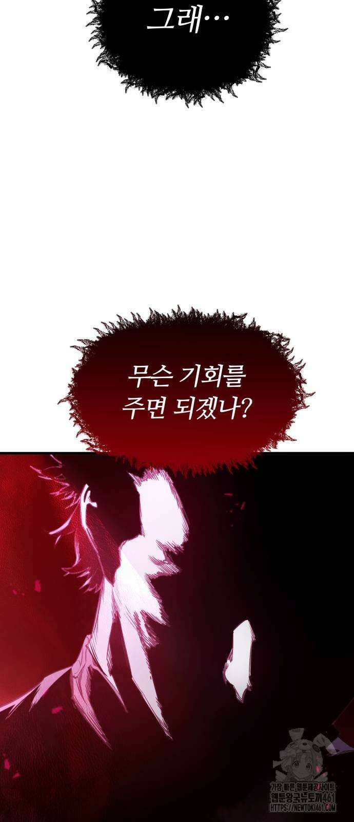 회귀한 용병은 다 계획이 있다 6화 19
