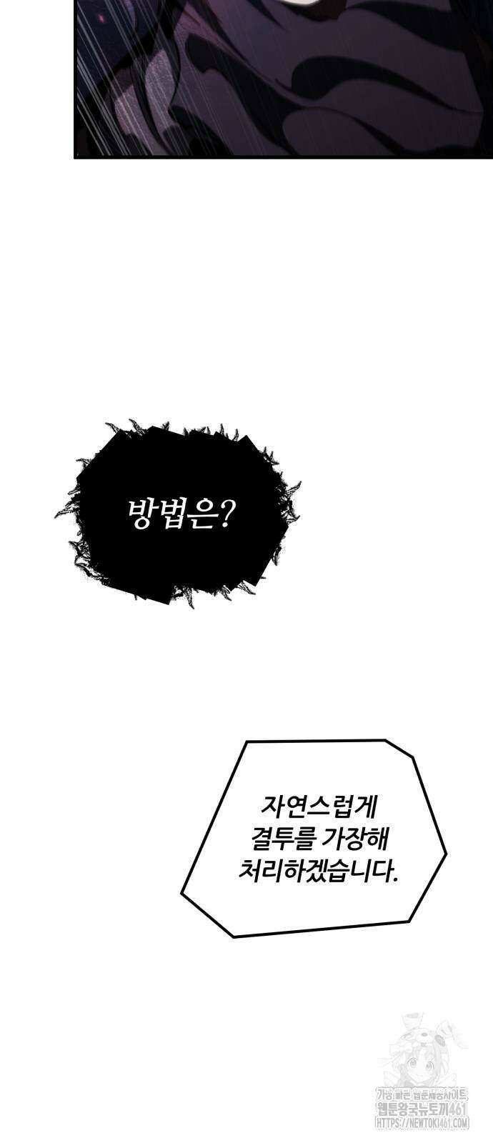 회귀한 용병은 다 계획이 있다 6화 21