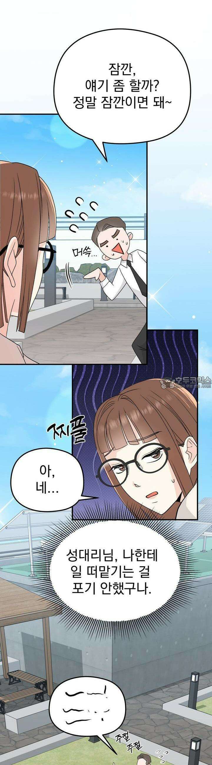 무서운 계약 5화 2