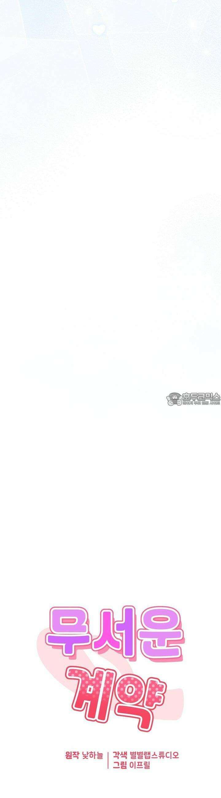 무서운 계약 5화 5