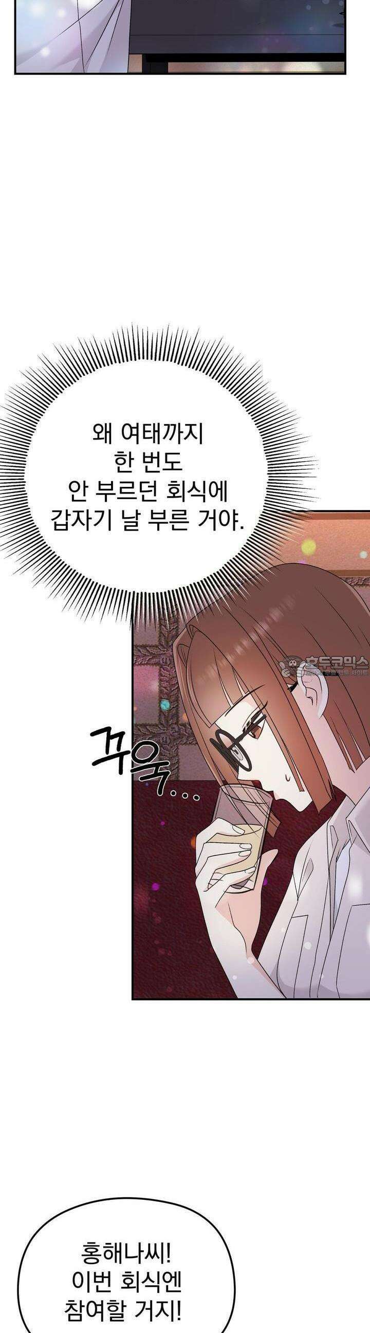 무서운 계약 5화 8