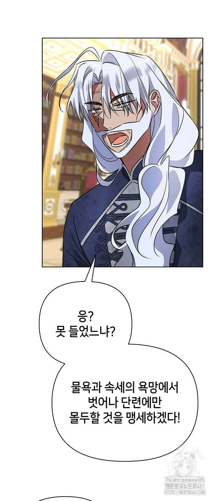 아카데미가 망했다 14화 2
