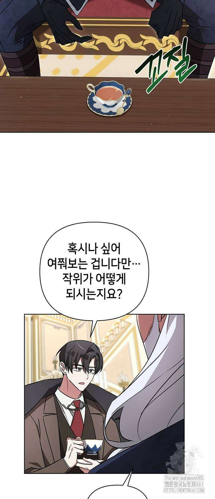 아카데미가 망했다 14화 5