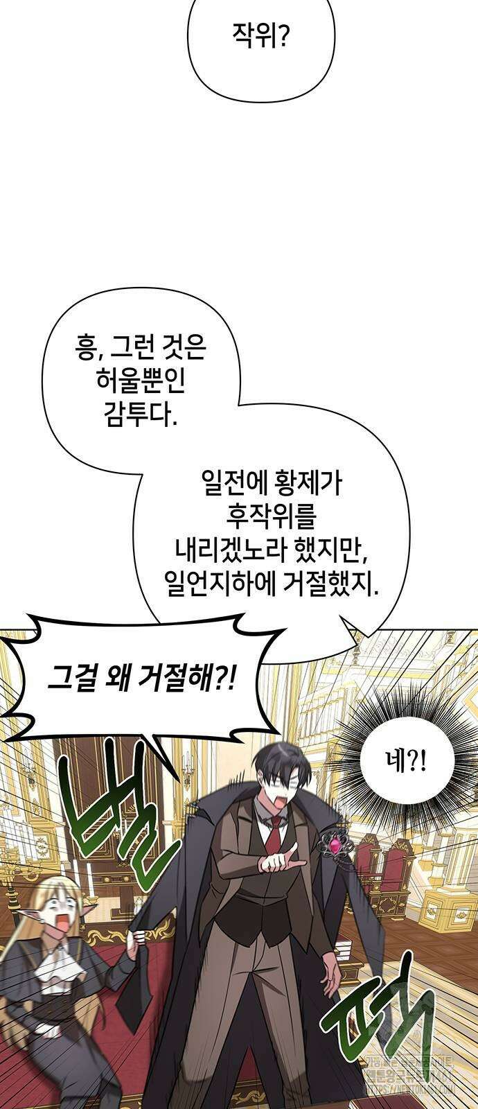 아카데미가 망했다 14화 6