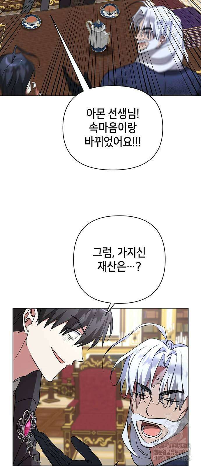 아카데미가 망했다 14화 7