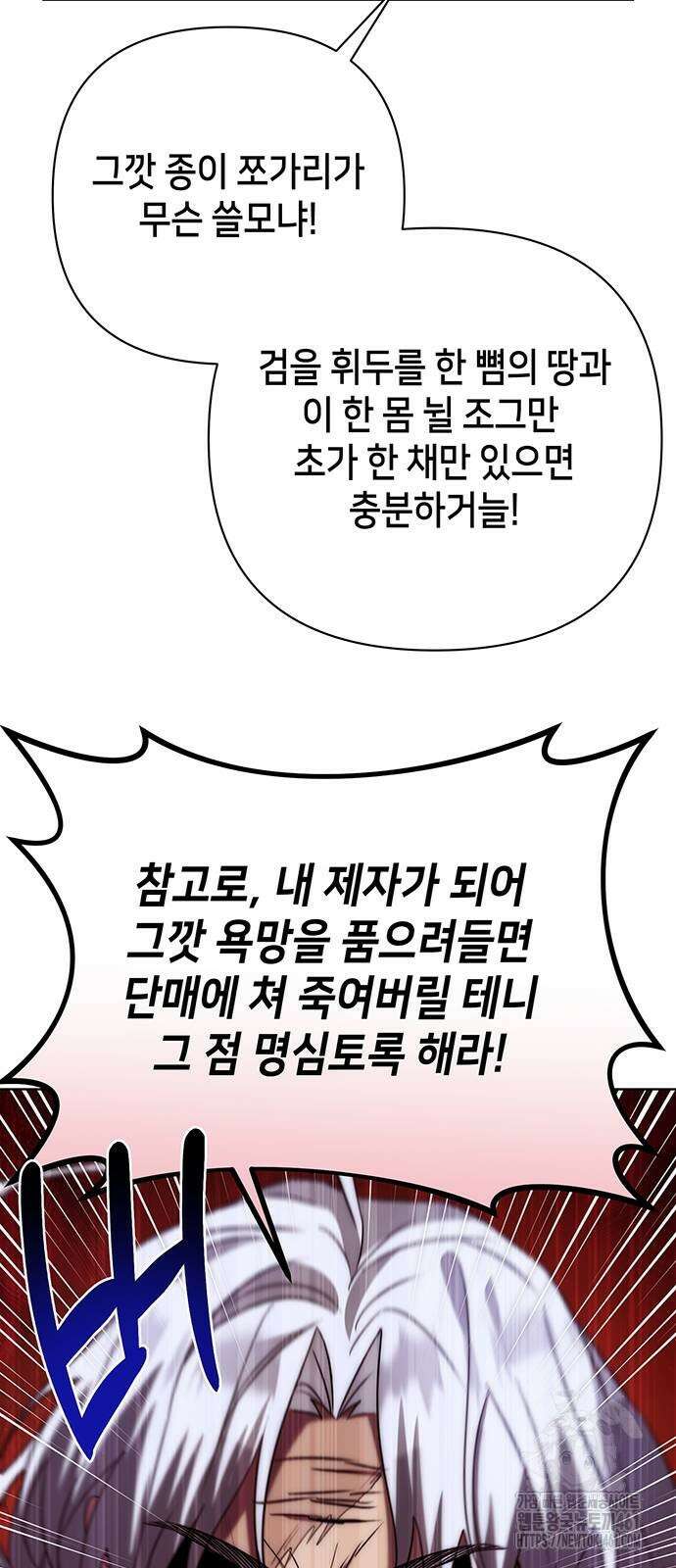 아카데미가 망했다 14화 8