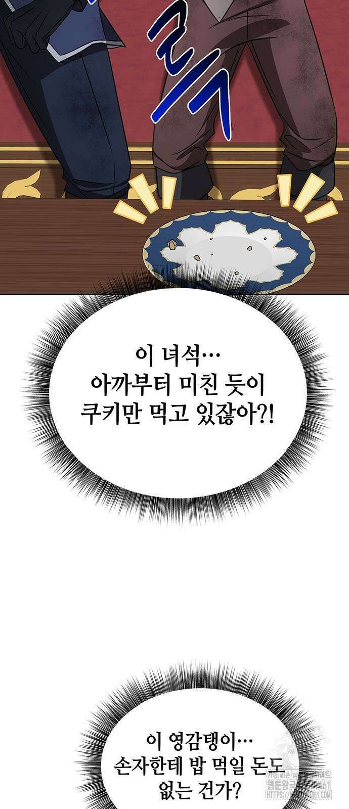 아카데미가 망했다 14화 12