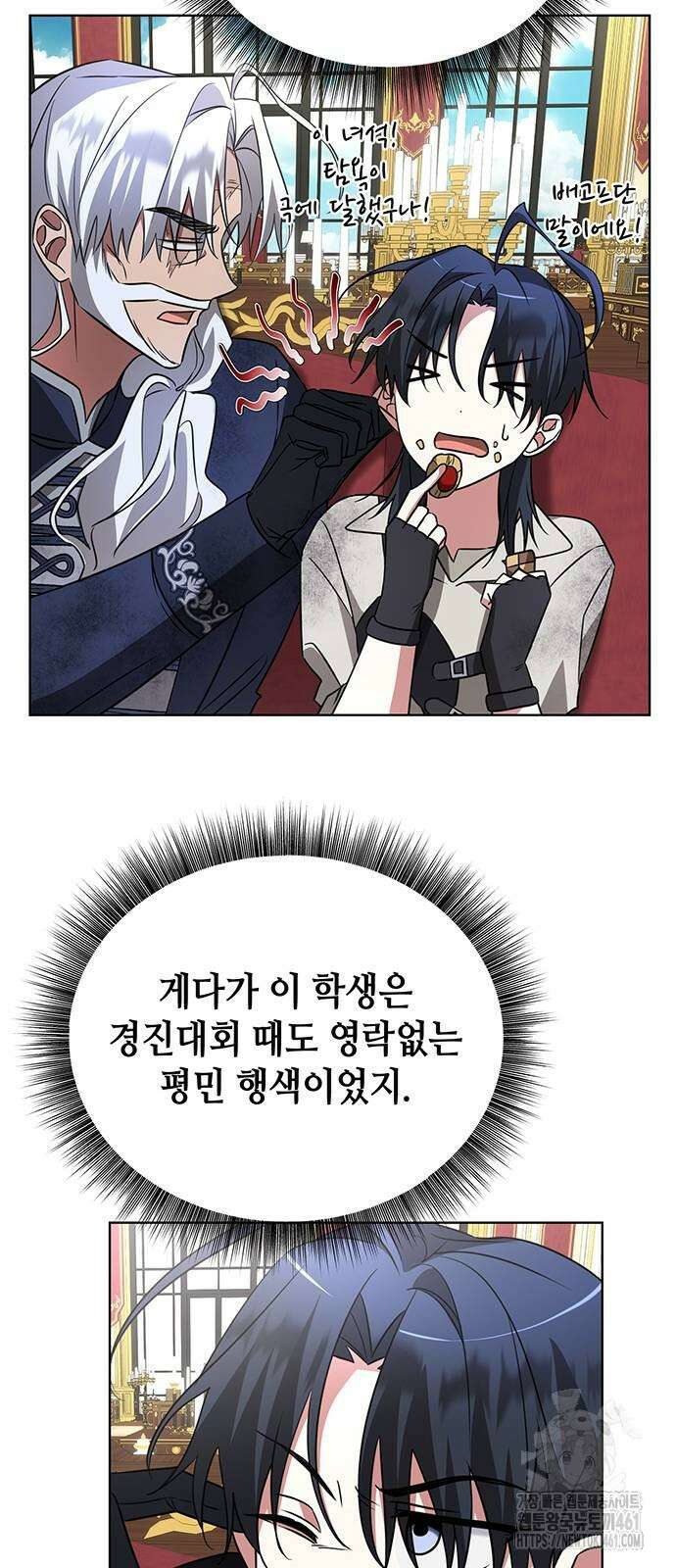 아카데미가 망했다 14화 13