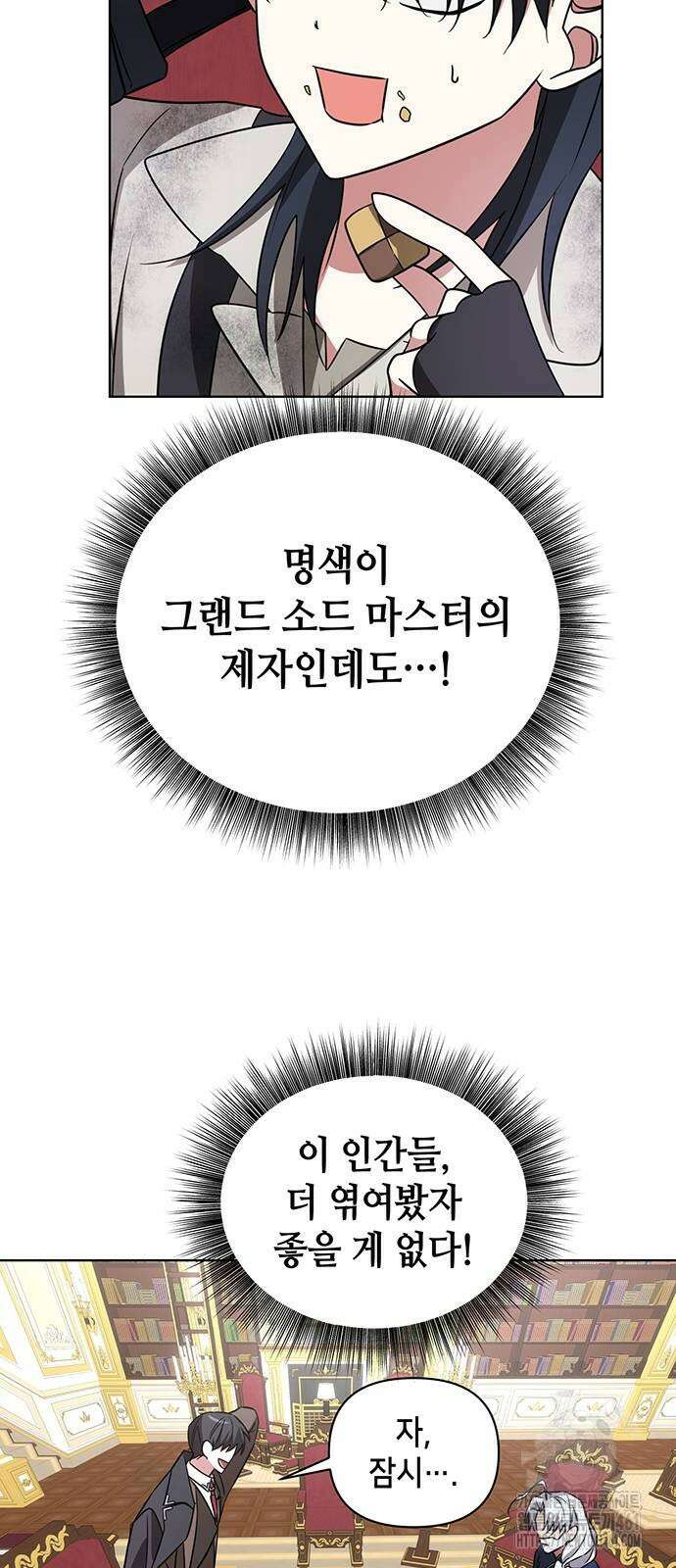 아카데미가 망했다 14화 14