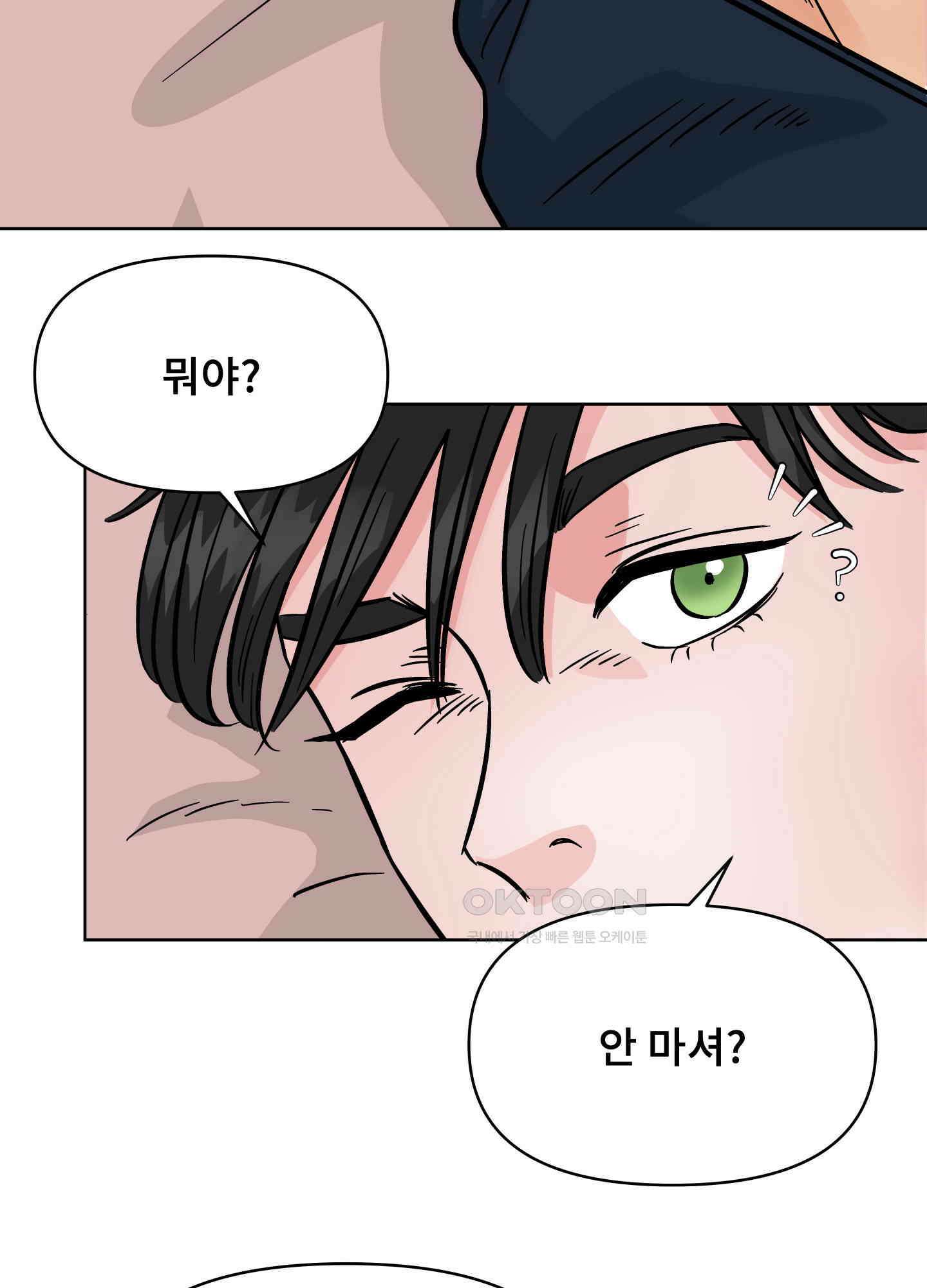 던전에서 BL이라니?! 6화 5
