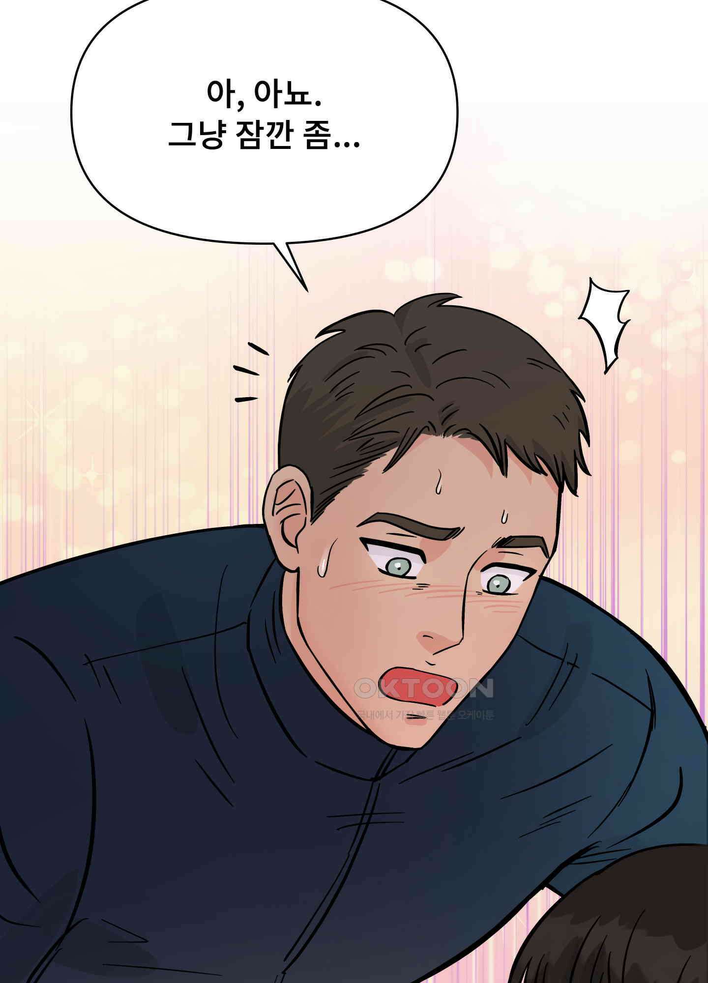 던전에서 BL이라니?! 6화 6