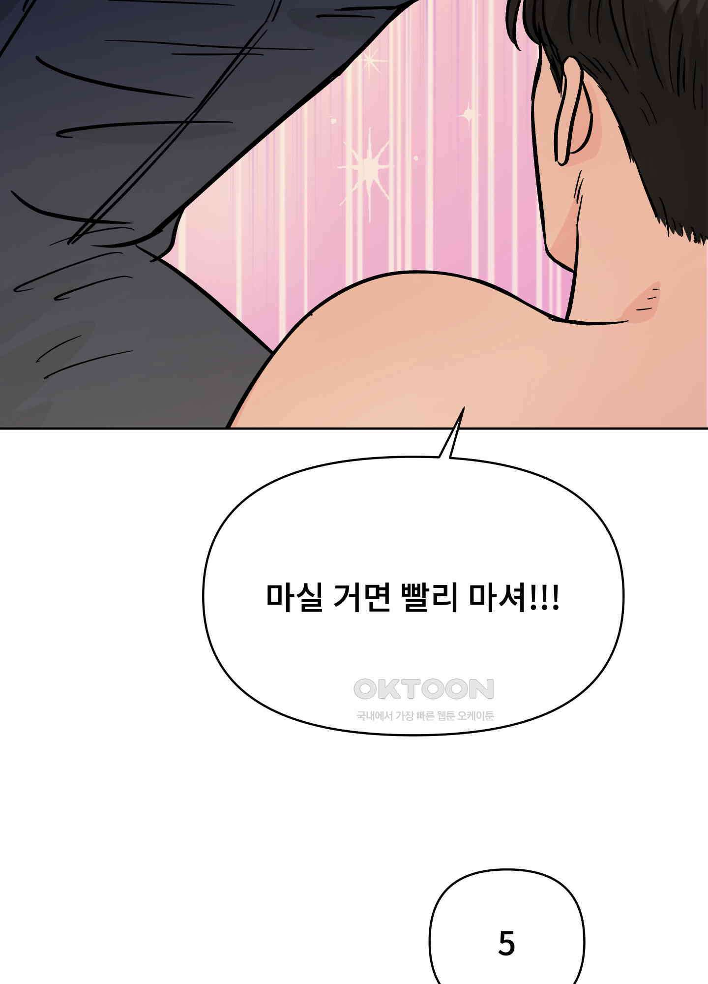 던전에서 BL이라니?! 6화 7