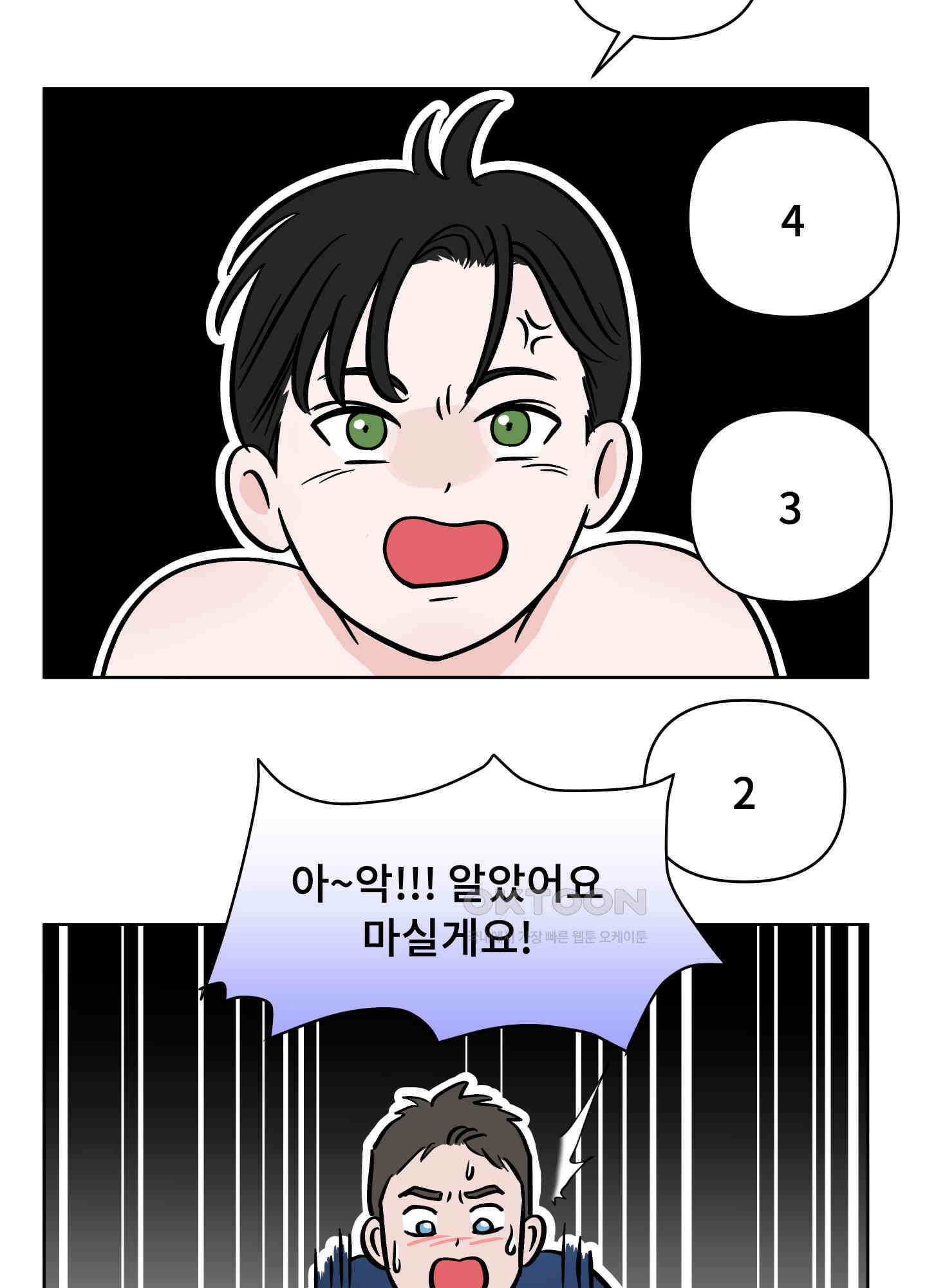 던전에서 BL이라니?! 6화 8