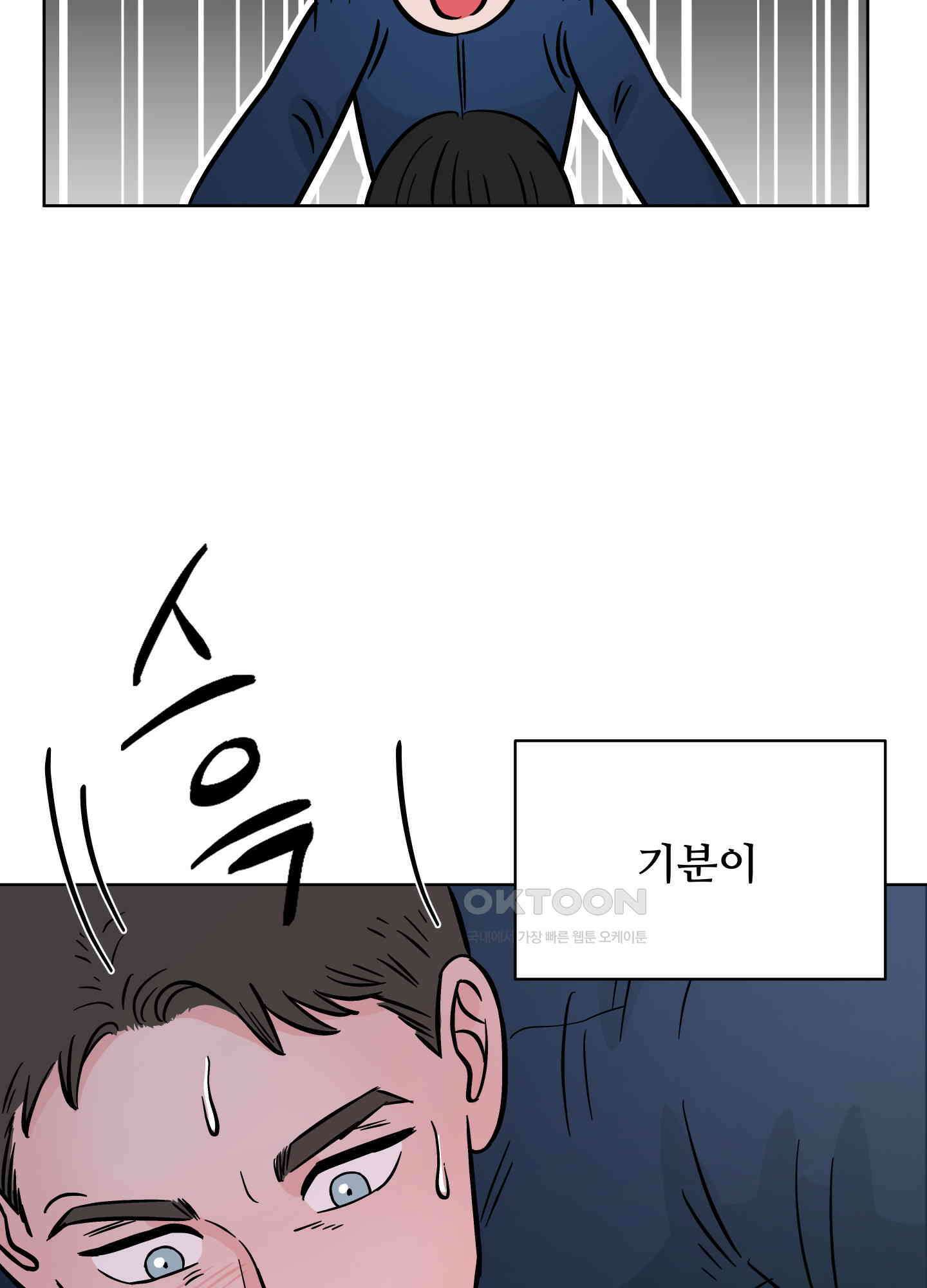 던전에서 BL이라니?! 6화 9