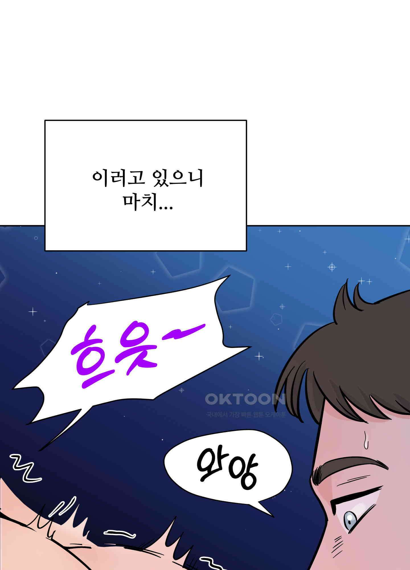 던전에서 BL이라니?! 6화 14