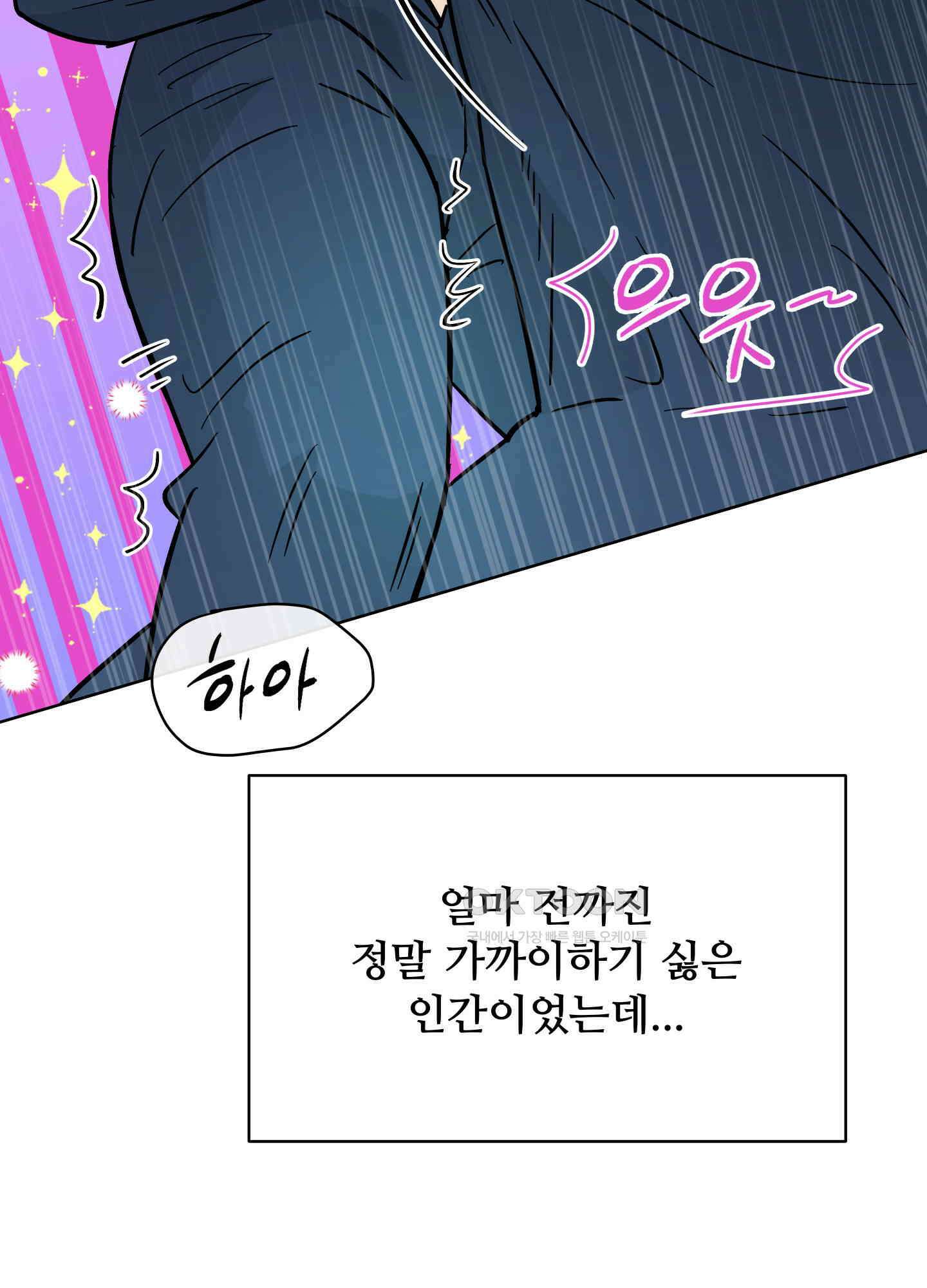던전에서 BL이라니?! 6화 17