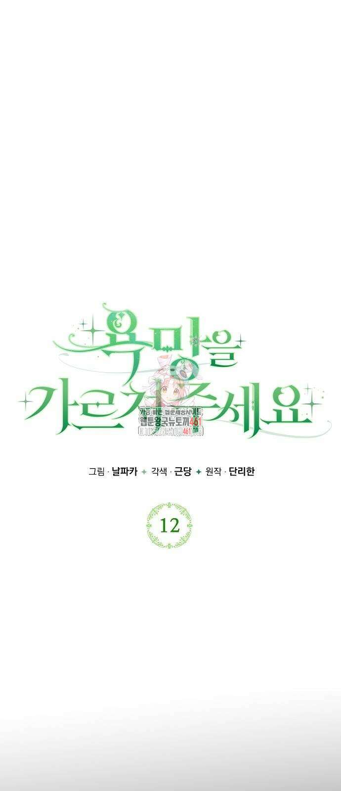 욕망을 가르쳐주세요 12화 1