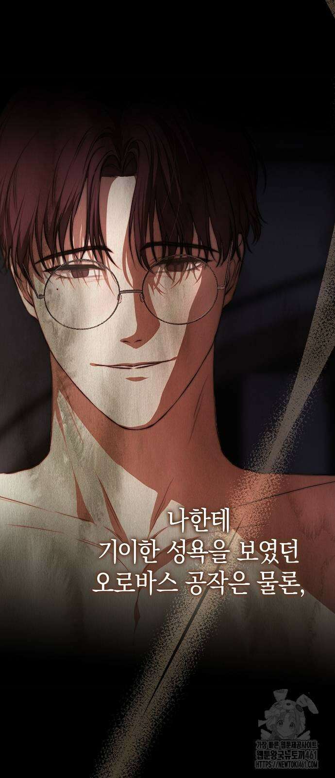 욕망을 가르쳐주세요 12화 4
