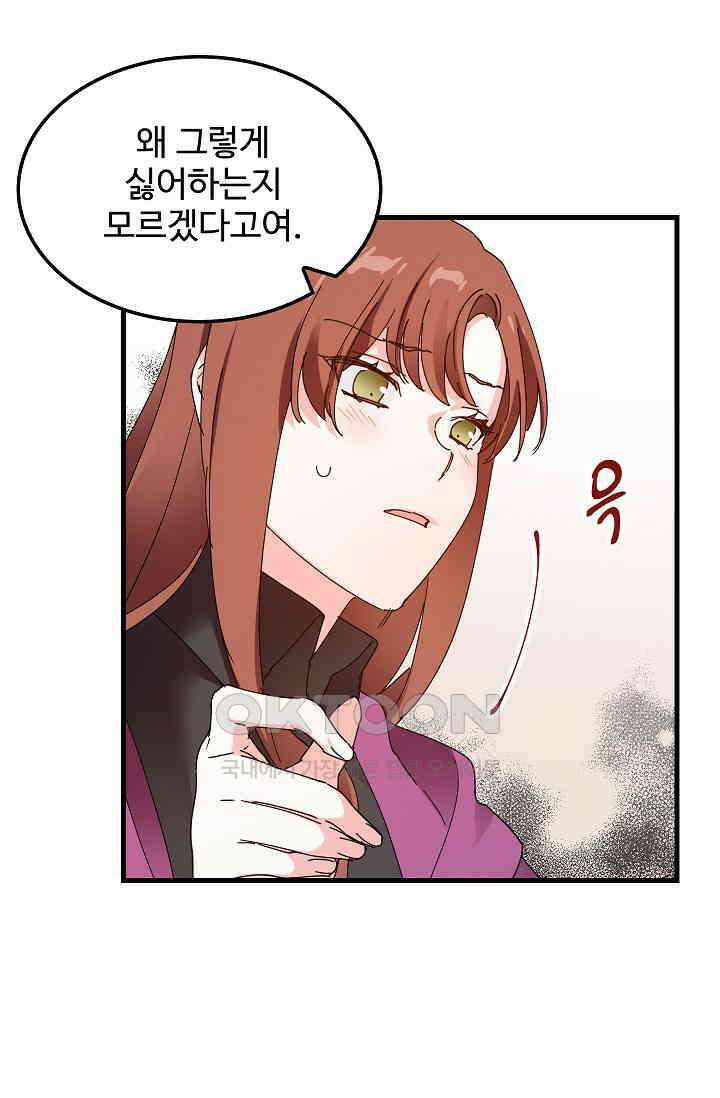 오! 나의 왕자님 86화 6