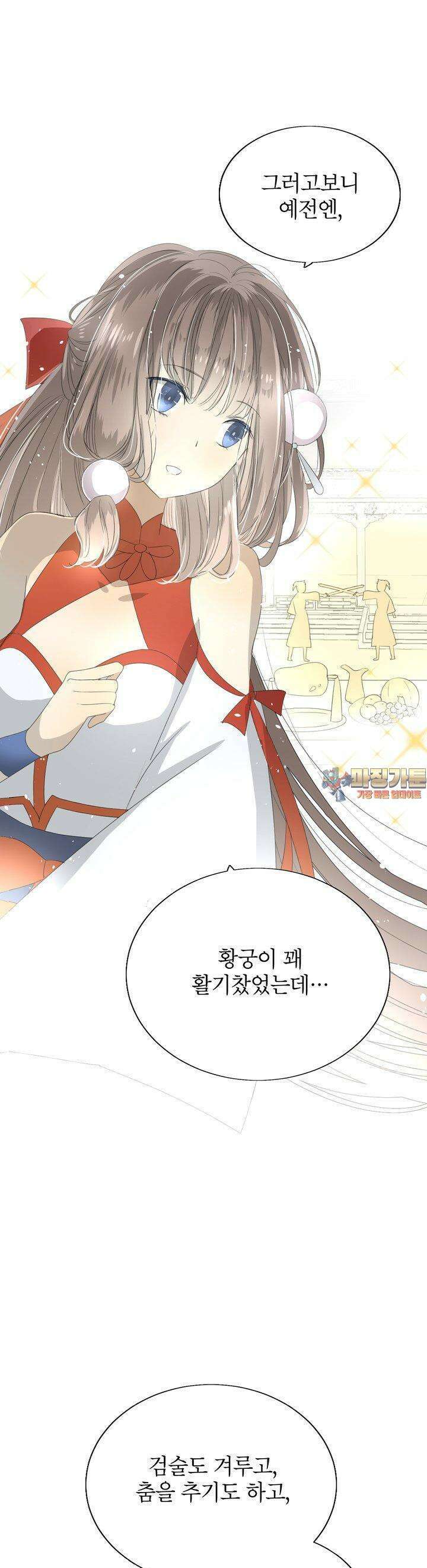 황자님을 가지고 싶어 18화 1