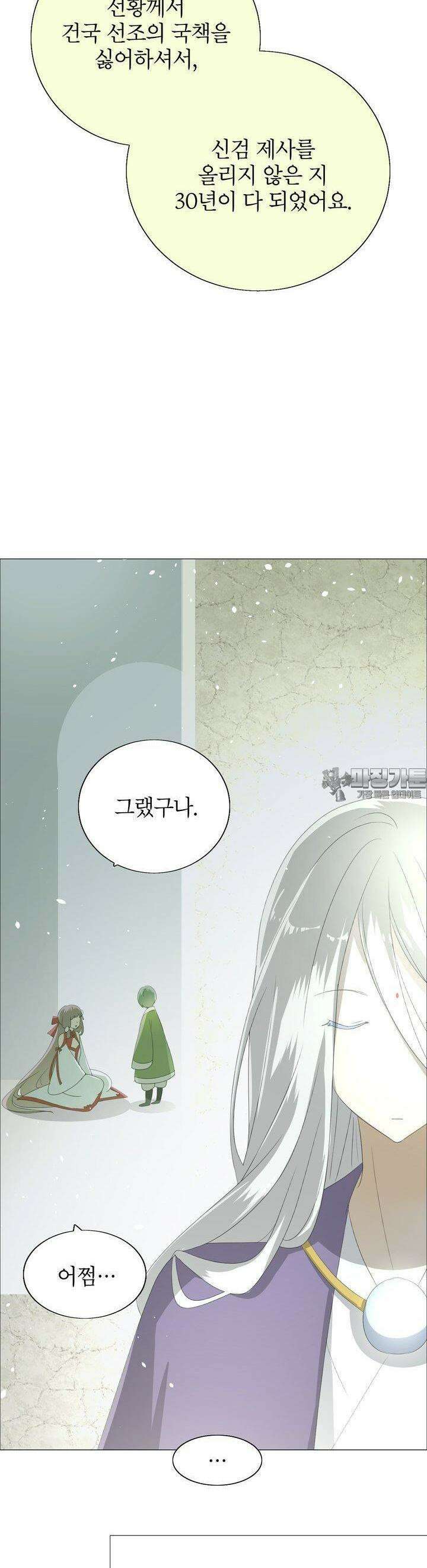 황자님을 가지고 싶어 18화 3