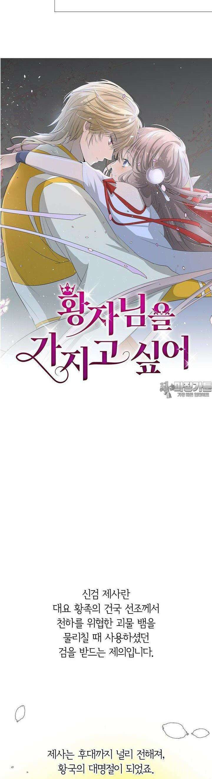 황자님을 가지고 싶어 18화 4