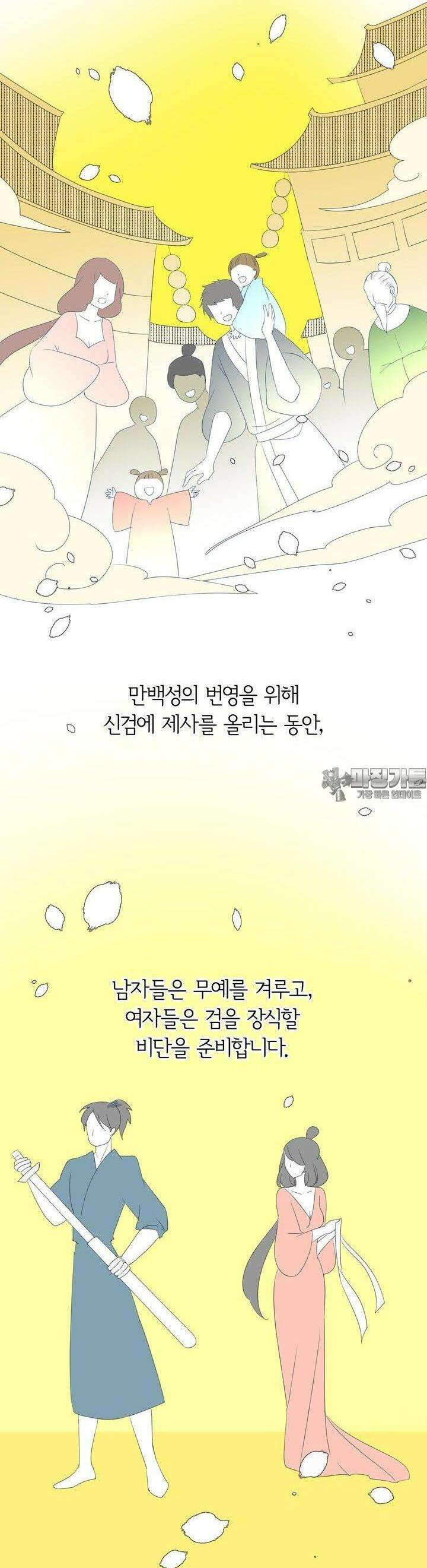 황자님을 가지고 싶어 18화 5