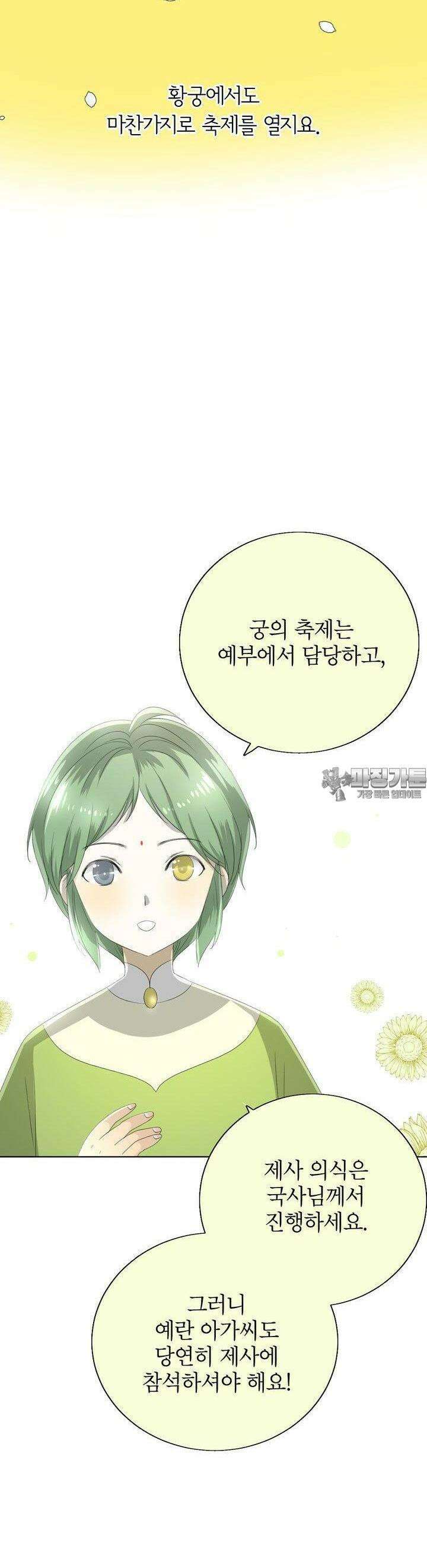 황자님을 가지고 싶어 18화 6
