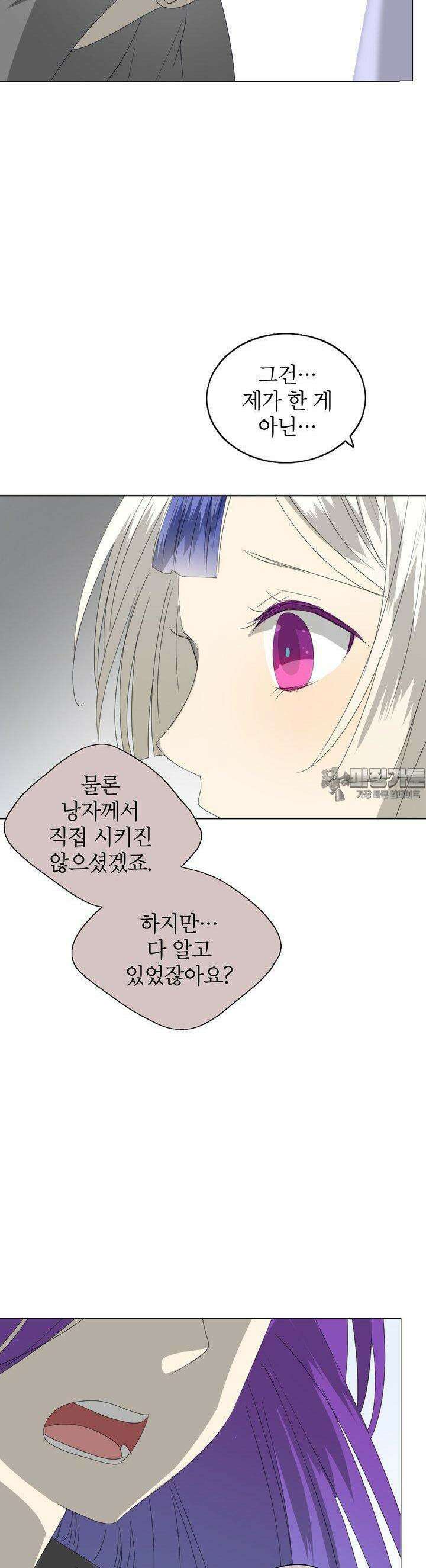 황자님을 가지고 싶어 28화 3