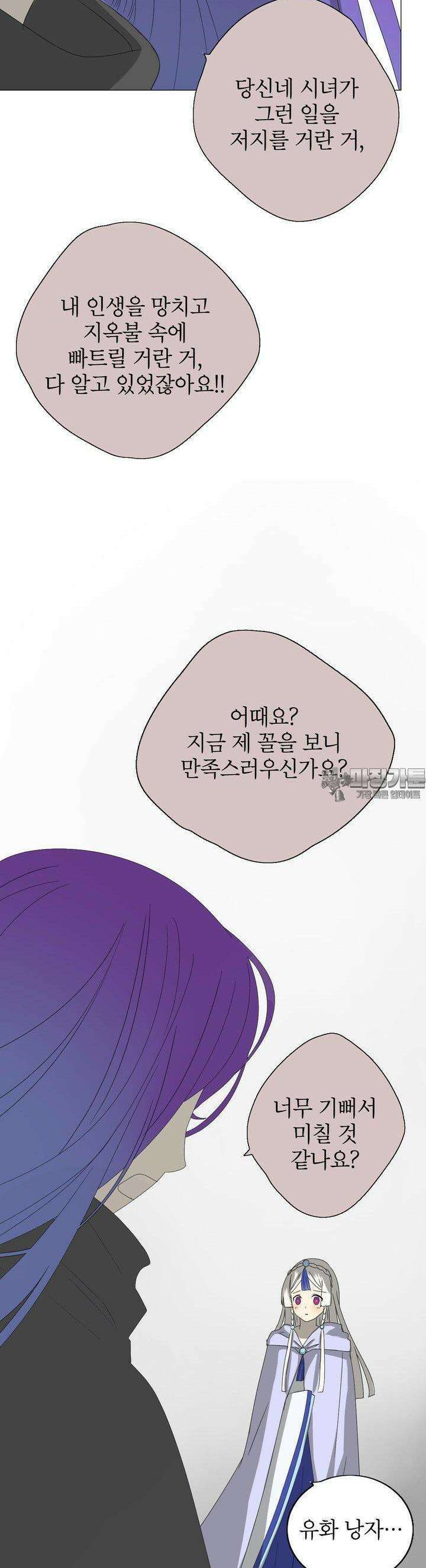 황자님을 가지고 싶어 28화 4