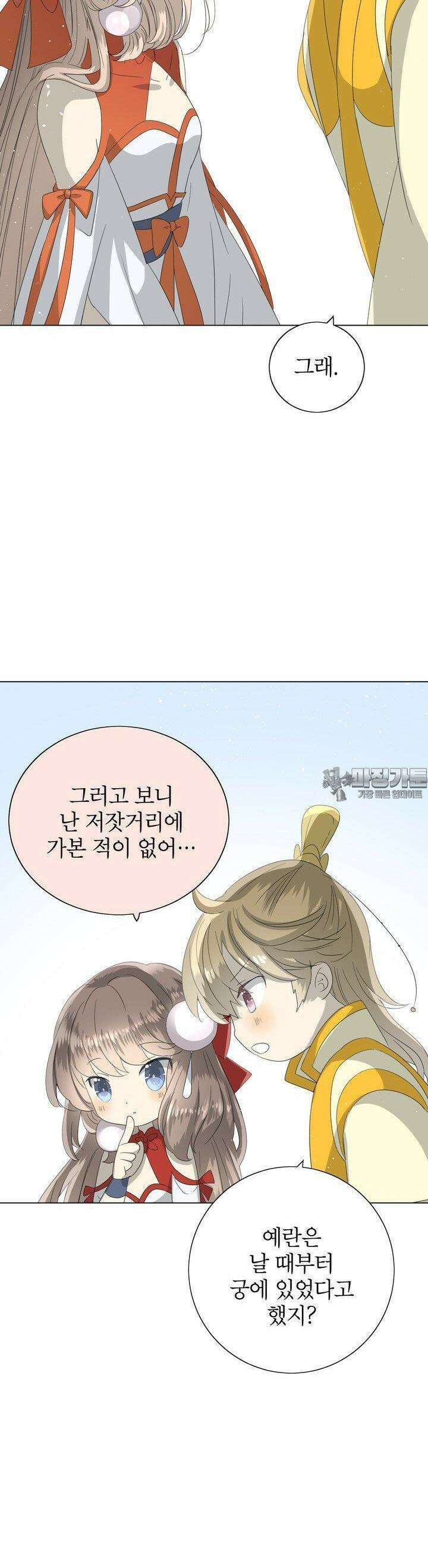 황자님을 가지고 싶어 38화 2