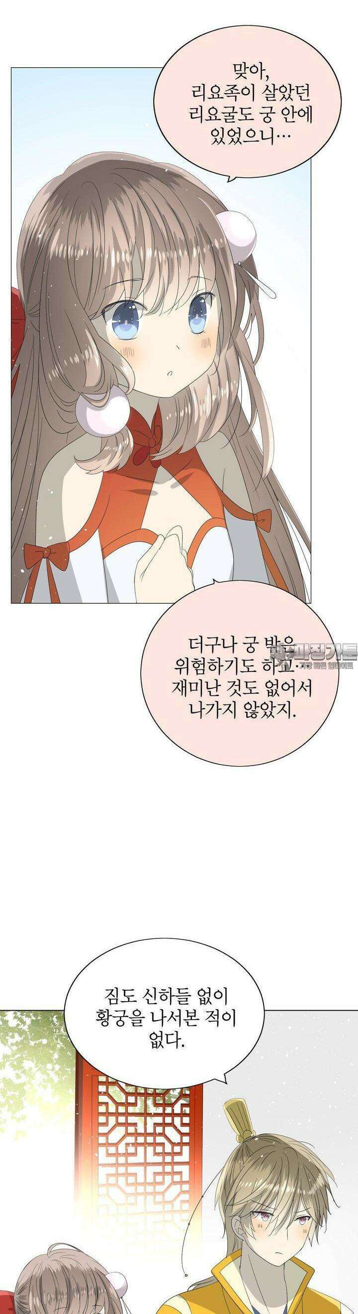 황자님을 가지고 싶어 38화 3