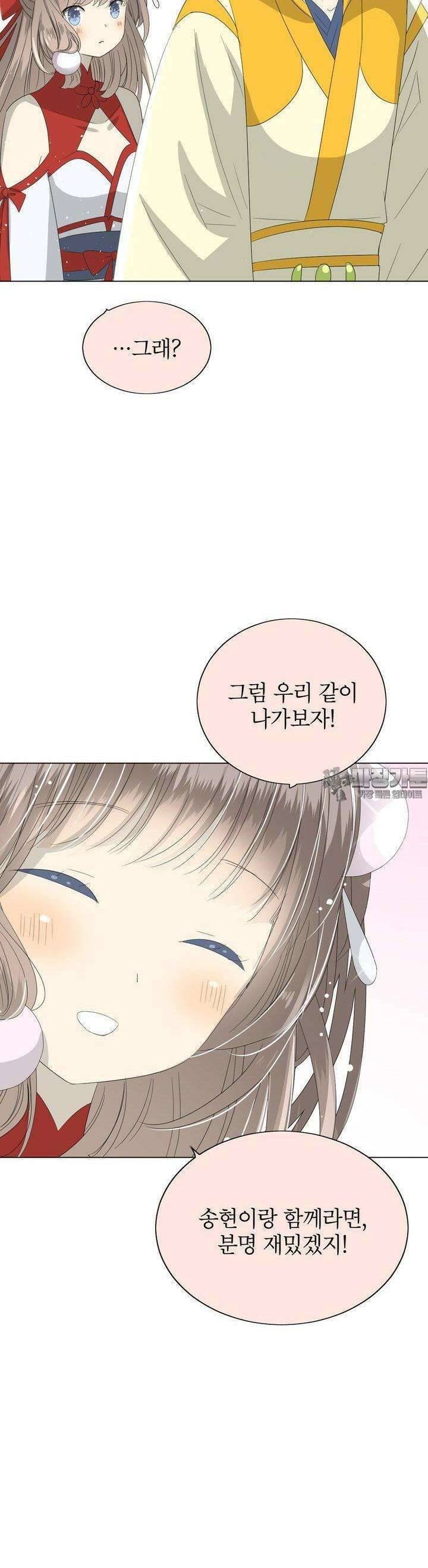 황자님을 가지고 싶어 38화 4