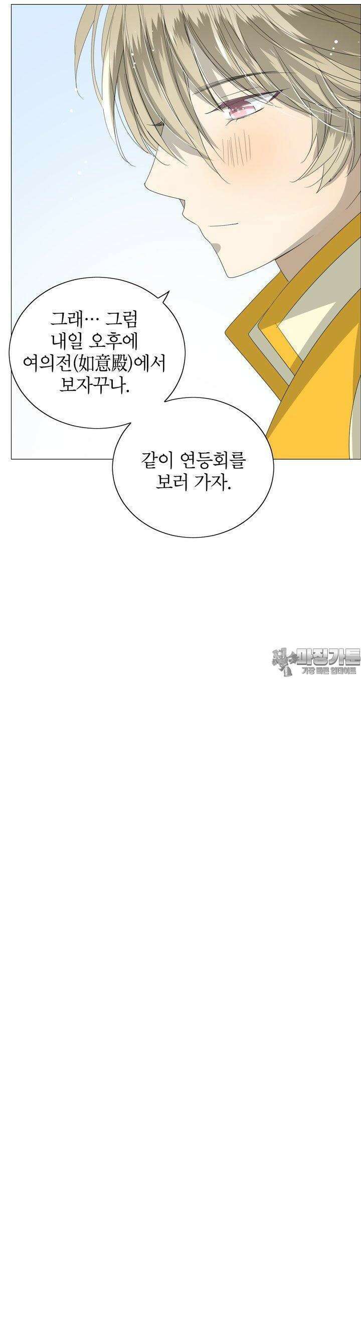 황자님을 가지고 싶어 38화 5