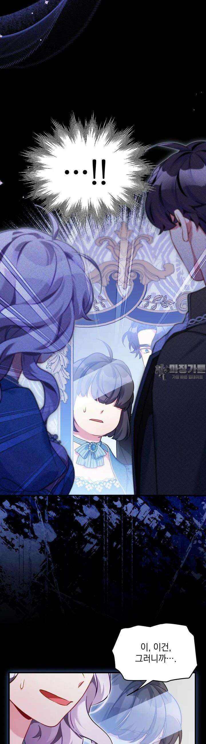 계모인데, 딸이 너무 귀여워 120화 4