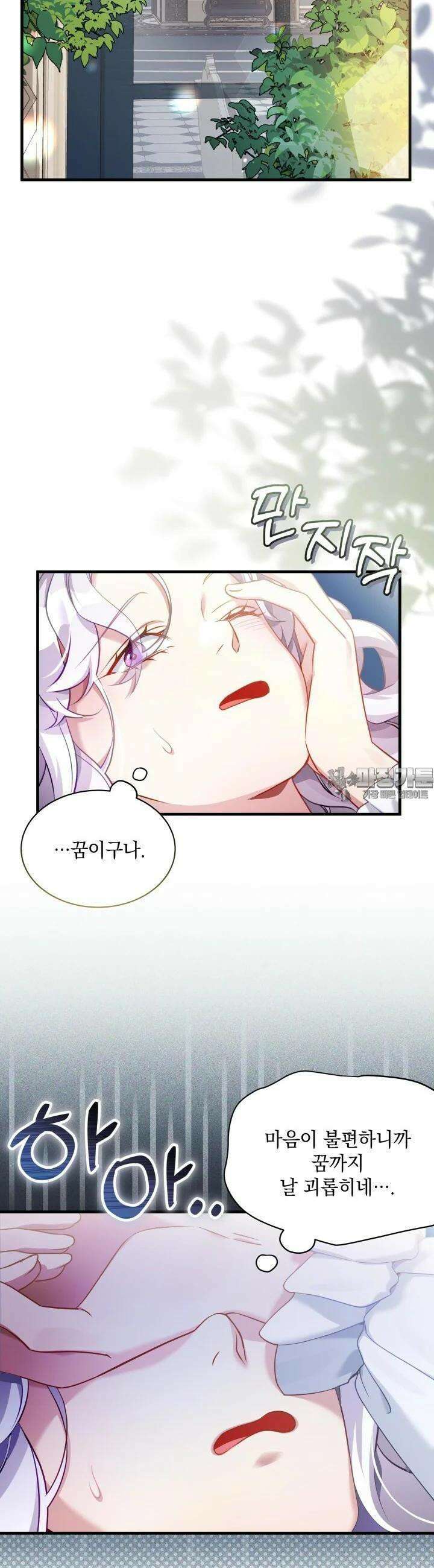 계모인데, 딸이 너무 귀여워 120화 8