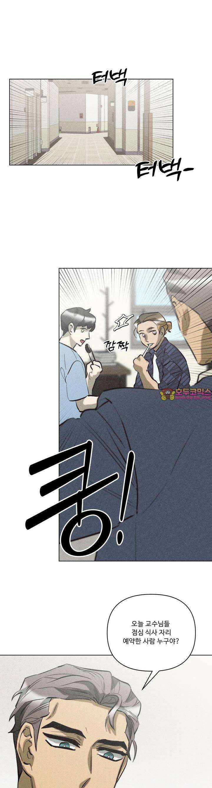 이번 회차는 처음이라서! 33화 1